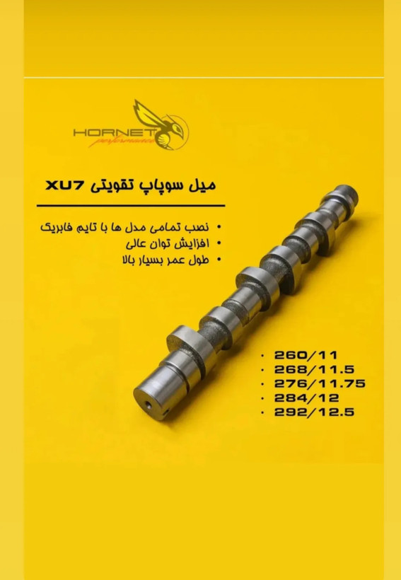 میلسوپاپ هورنت استیج 4 XU7